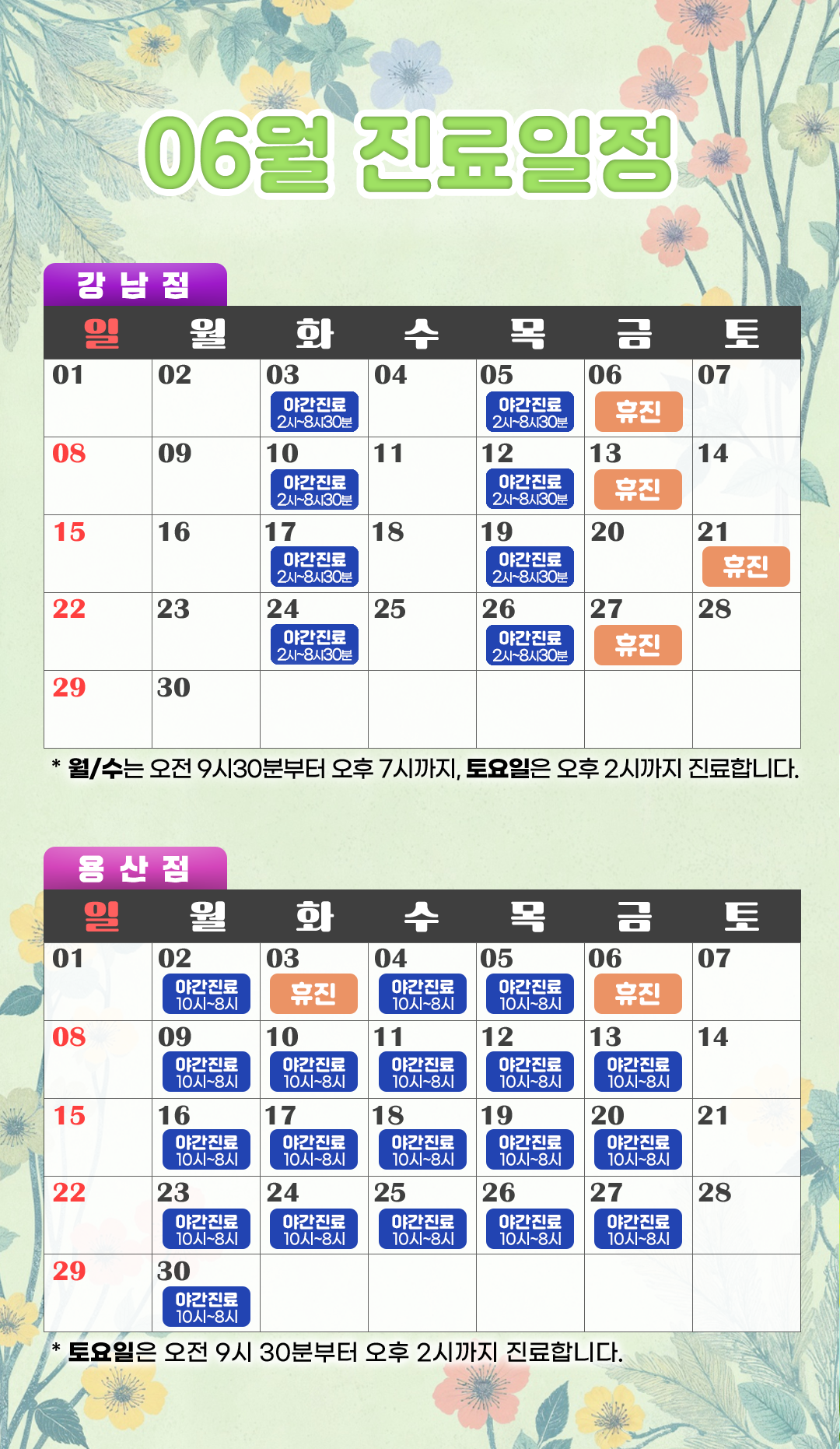 치과스케쥴