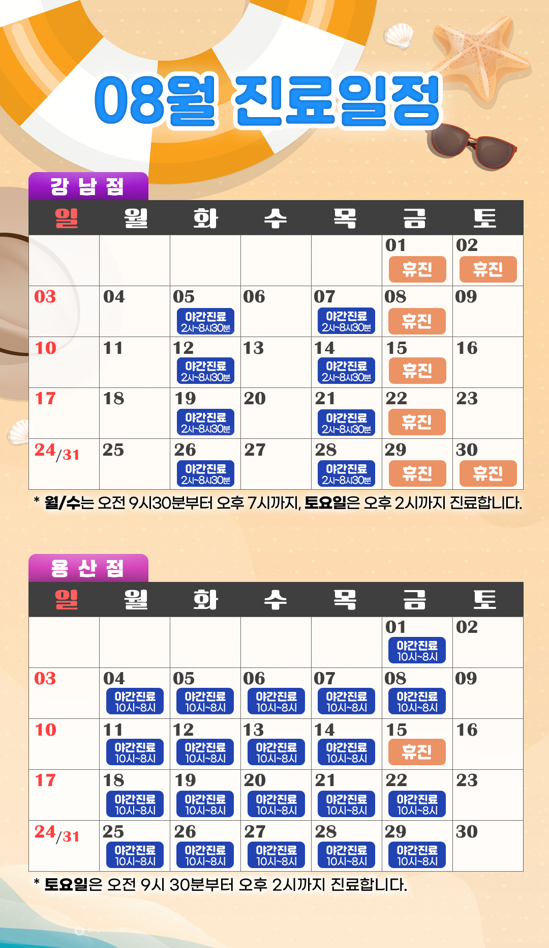 치과스케쥴