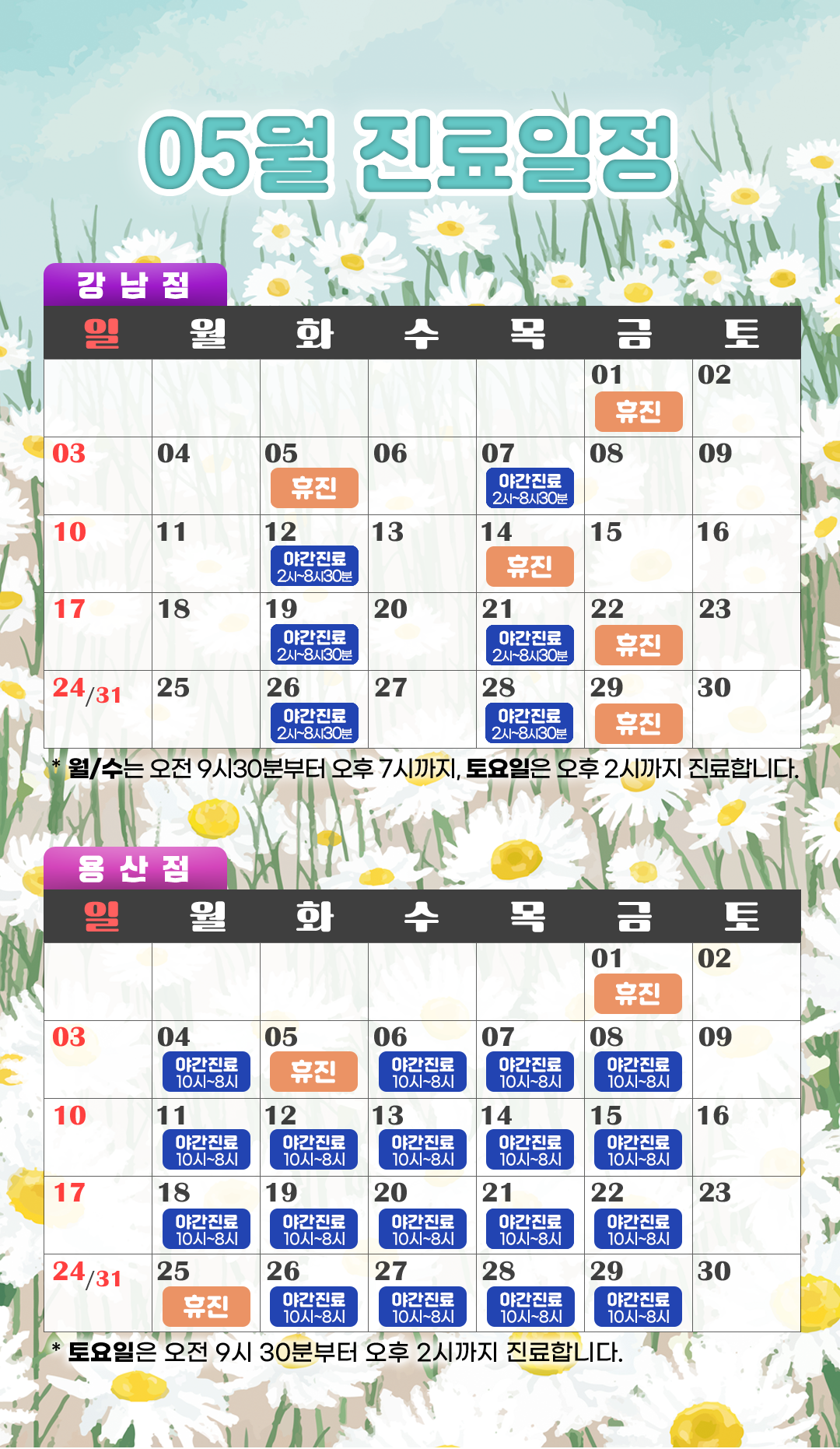 치과스케쥴